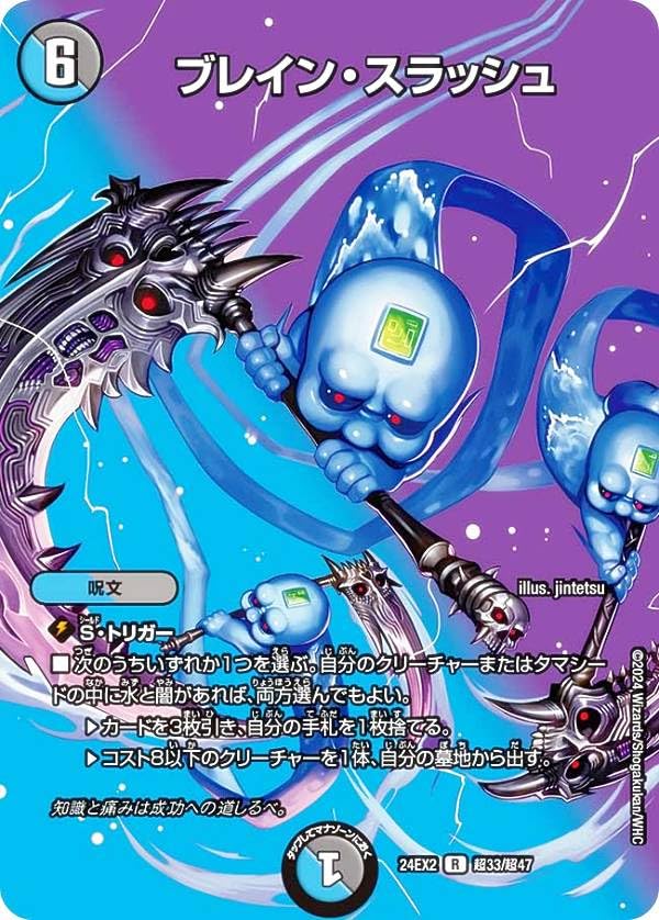 ブレイン・スラッシュ (24EX1) 金トレジャー】ブレイン・スラッシュ[DM_24EX1_SP8/SP8_R